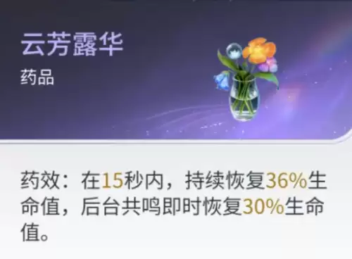 王者荣耀世界云芳露华药剂获取方法一览