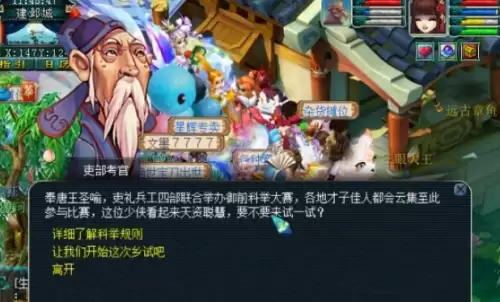 梦幻西游科举考试奖励全览