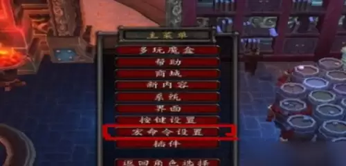 WOW牺牲咆哮三种宏命令设定