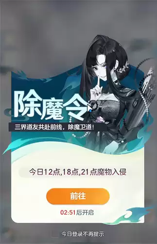 宗师之上除魔任务攻略介绍 除魔任务怎么做