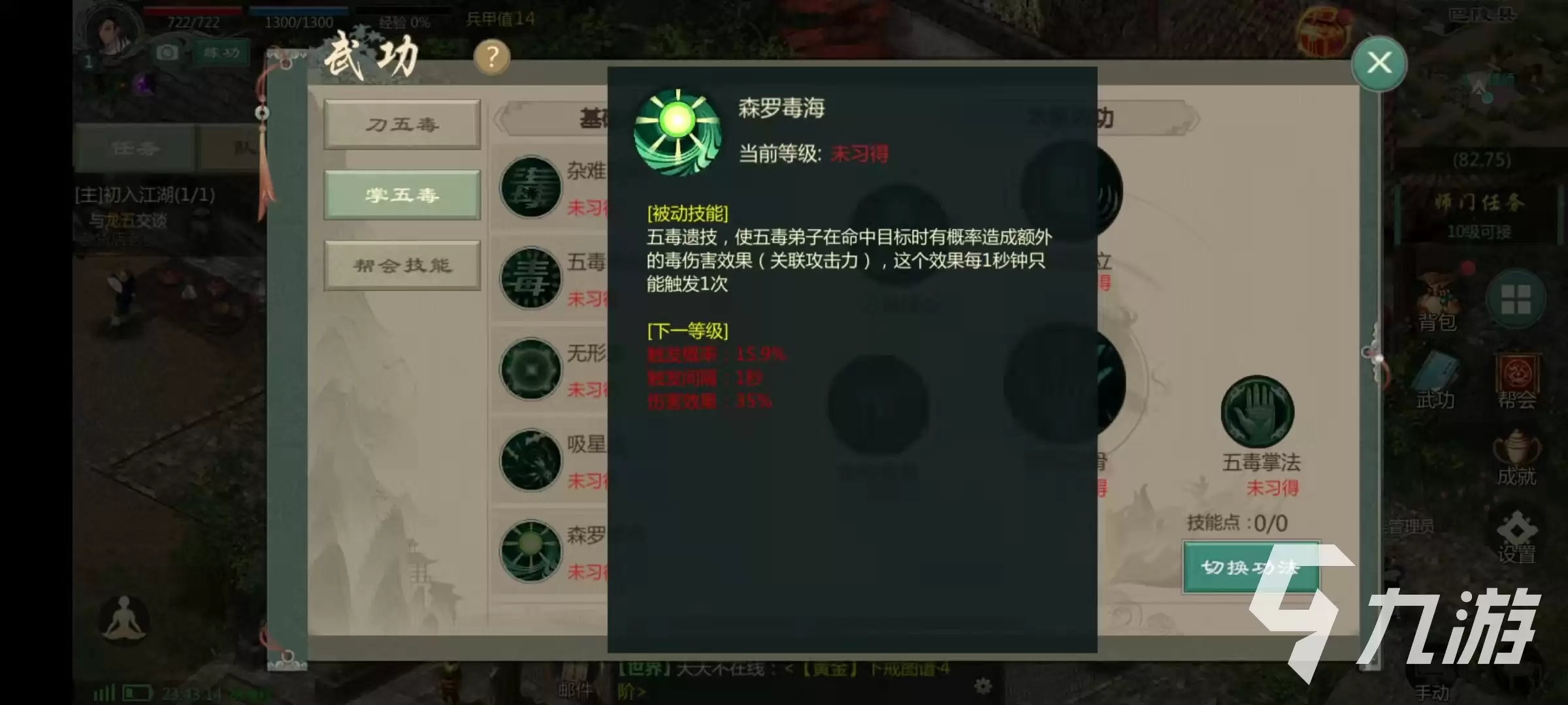 剑网1归来五毒心法怎么搭配 五毒教心法选择指南