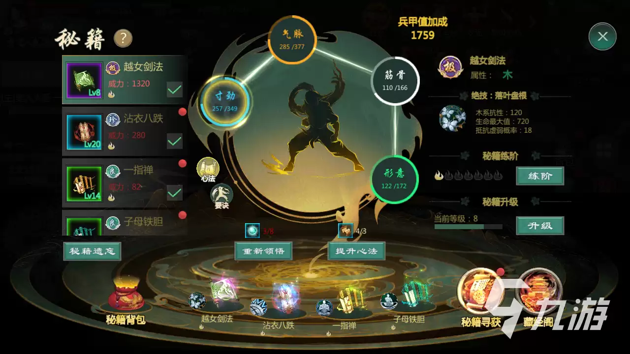 剑网1归来秘籍练阶怎么玩：秘籍练阶玩法教学