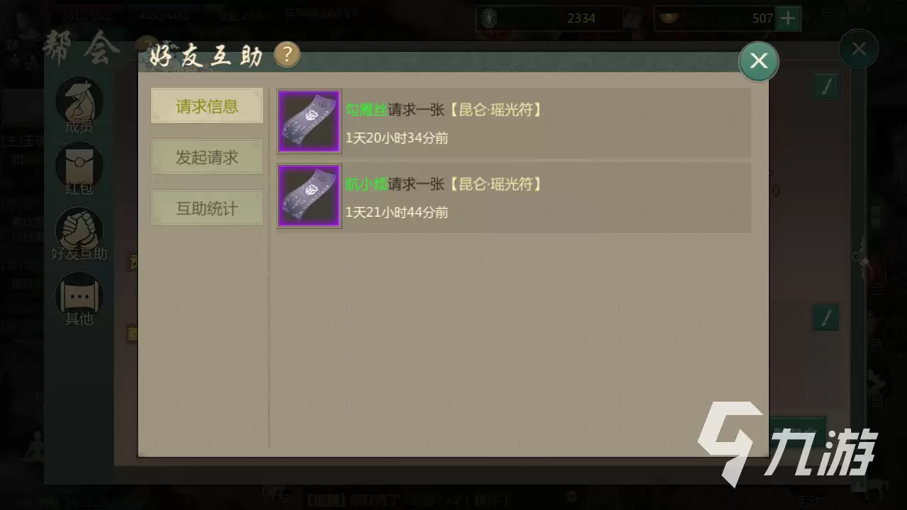 剑网1归来好友互助怎么玩：好友互助玩法教学
