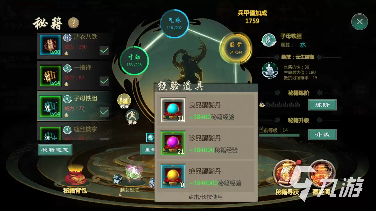 剑网1归来秘籍升级怎样玩 秘籍升级玩法教学