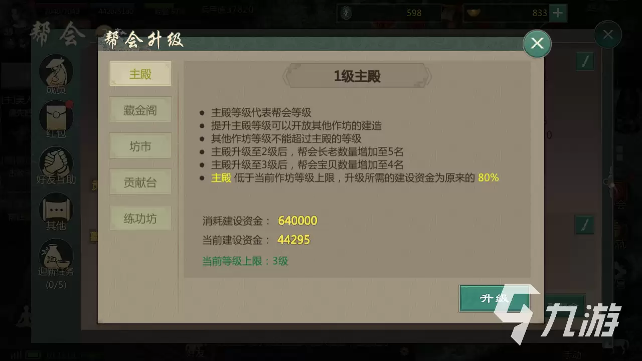 剑网1归来帮会等级如何快速提升 帮会等级提升攻略