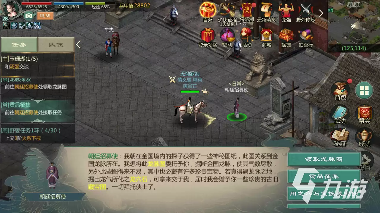 剑网1归来贡品任务怎么做 贡品任务玩法教学
