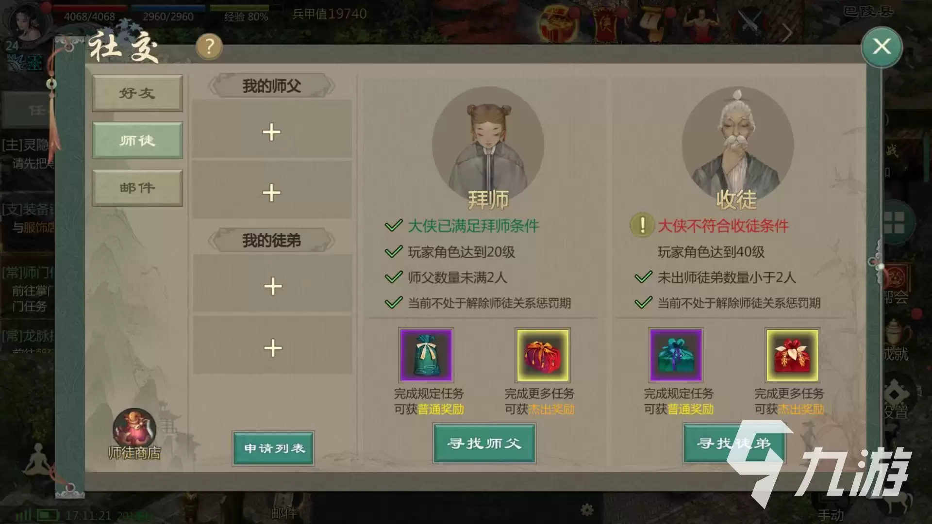 剑网1归来怎样完成拜师任务 拜师任务怎么玩