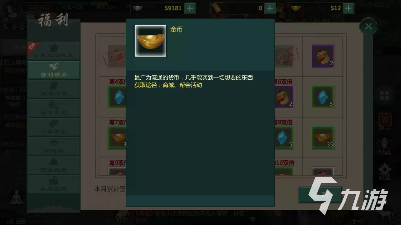 剑网1归来金币怎么刷 金币速刷获取攻略