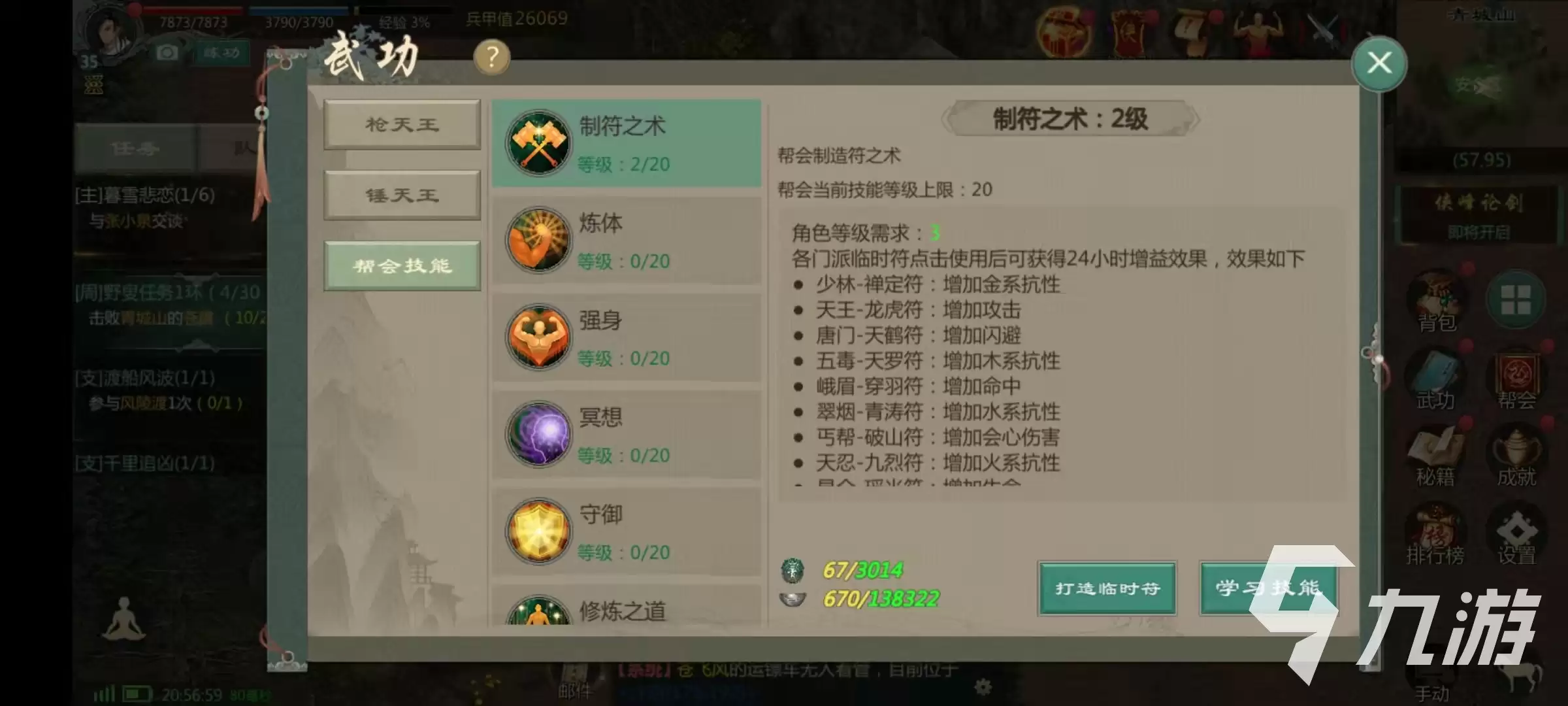 剑网1归来临时符有何作用 临时符效果详解
