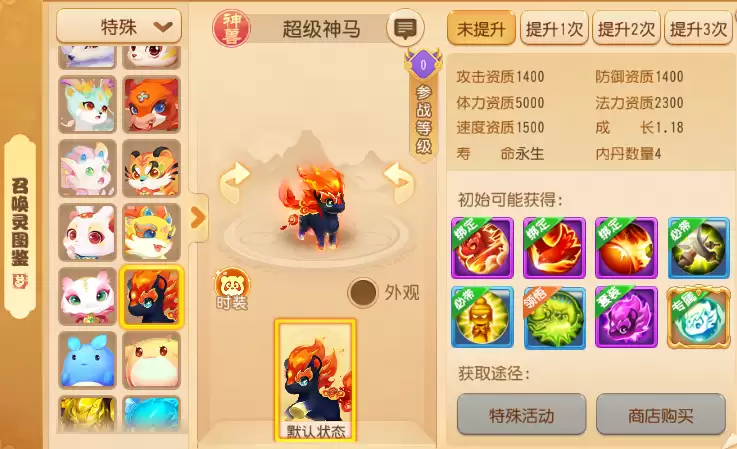 10%提速与气血回复超级神马养成全解析