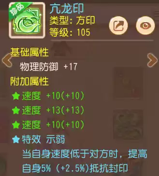 3速度+物防+示弱！辅助的梦中情印来袭