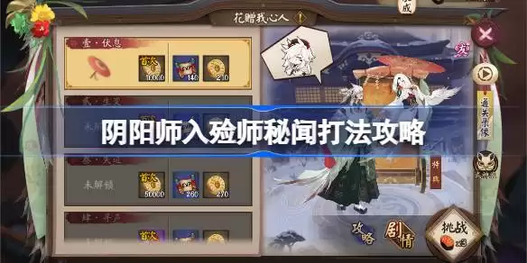 阴阳师入殓师秘闻打法攻略 阴阳师入殓师秘闻阵容搭配指南