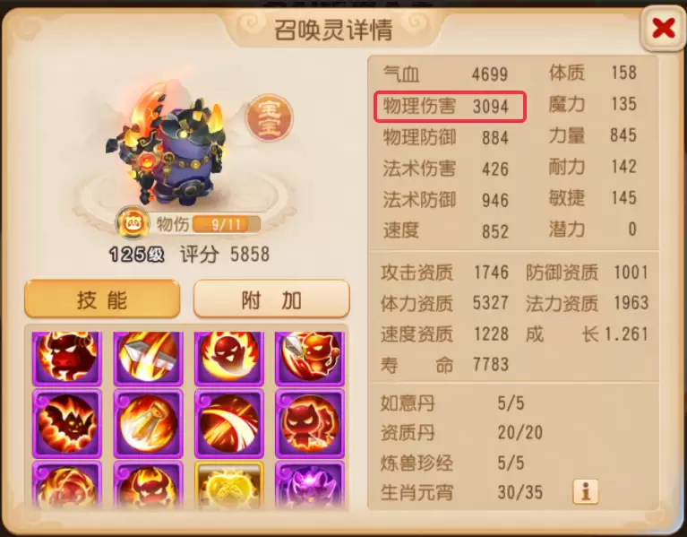 物伤面板3094！这只纪年判官是这么炼成的