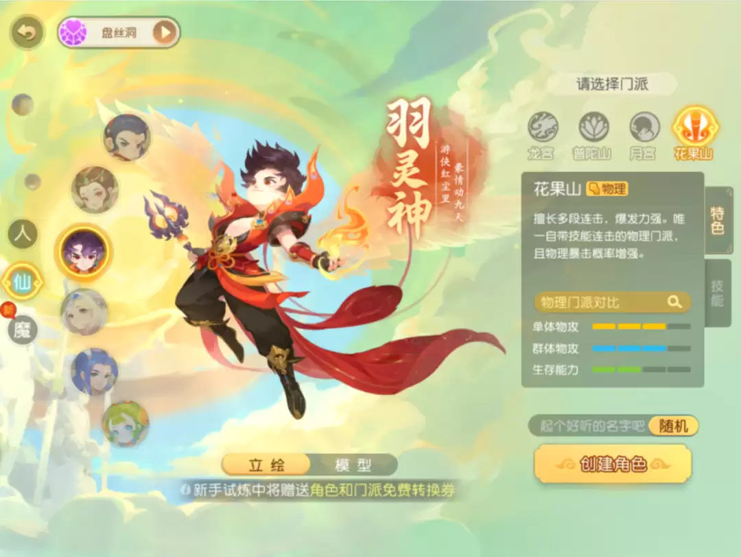拒绝被控！花果山极致速抢流