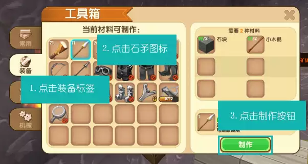 迷你世界如何制作武器