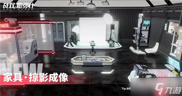 《战双帕弥什》掠影成像家居套装收集指南