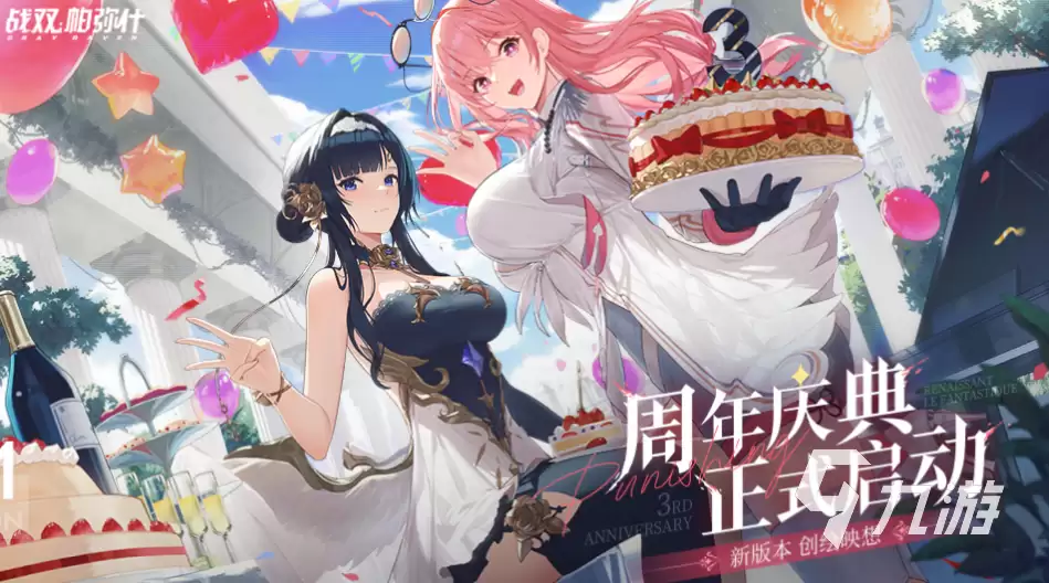 战双帕弥什三周年福利介绍 战双帕弥什三周年福利一览