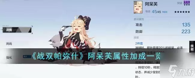 战双帕弥什阿呆芙的属性如何