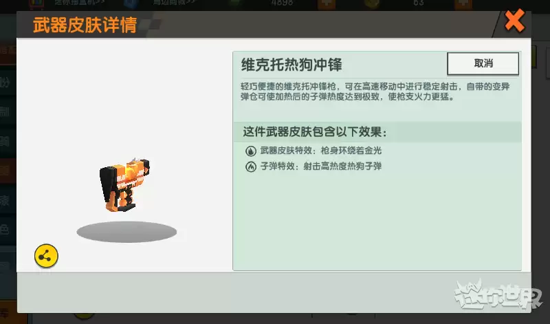 迷你世界武器皮肤如何穿戴