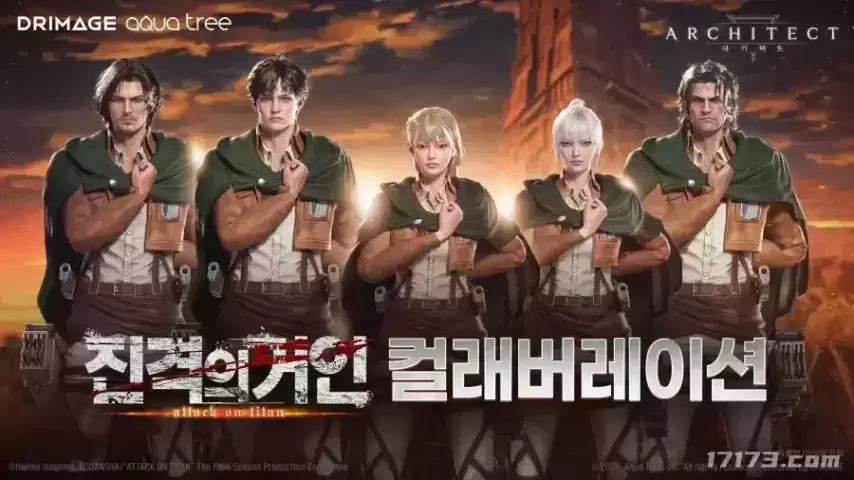 MMORPG《缔造者》携手TV动画《进击的巨人》