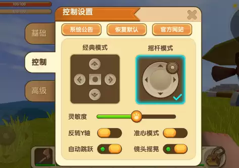 迷你世界切换移动按键如何设置