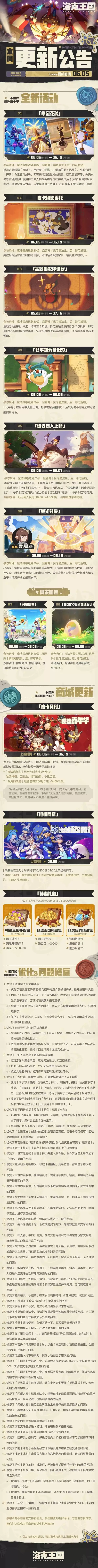 6月5日《洛克王国世界》更新公告