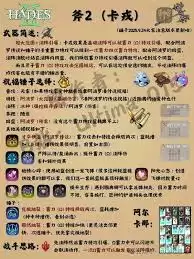 哈迪斯2斧子全形态-BD构筑实战指南