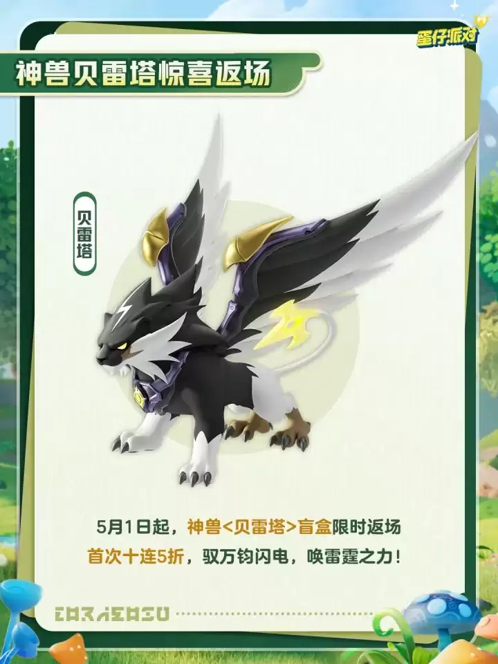 《蛋仔派对》【神奇艾比】贝雷塔携闪电限时回归
