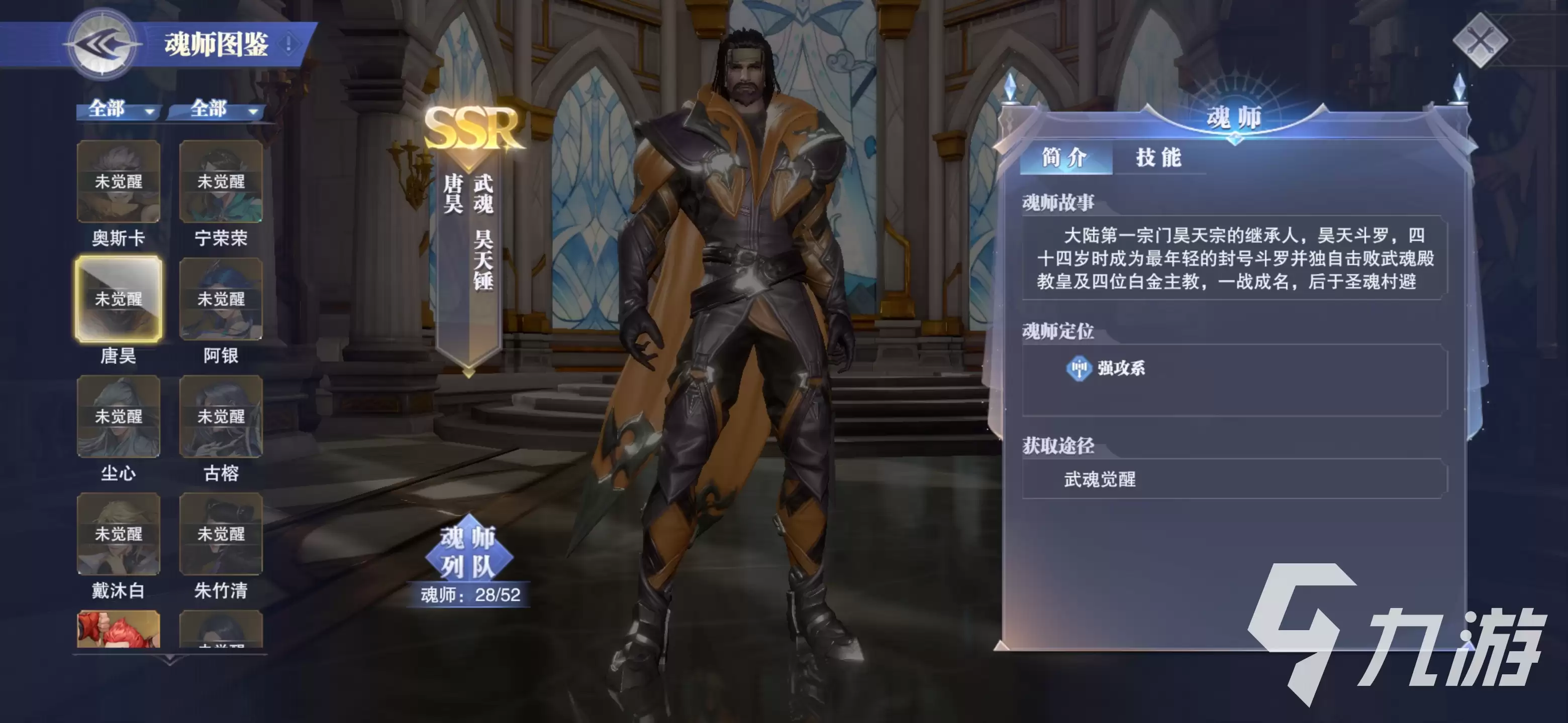 斗罗大陆魂师对决：武脉试炼高胜率阵容搭配 武脉试炼顶级阵容配置指南
