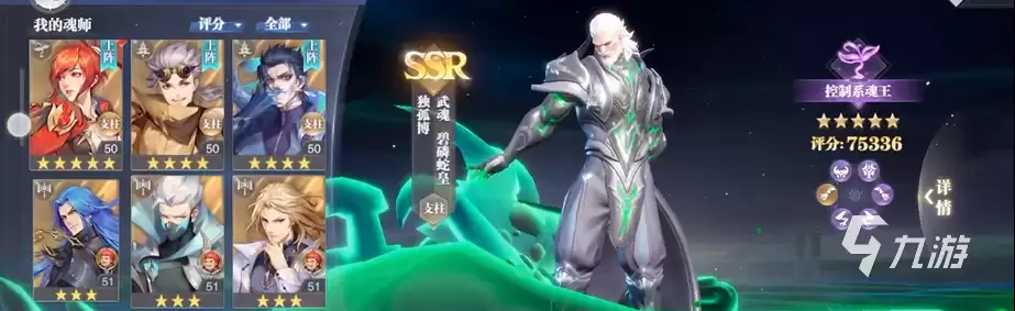 斗罗大陆魂师对决-独孤博阵容如何搭配 独孤博最强阵容搭配指南