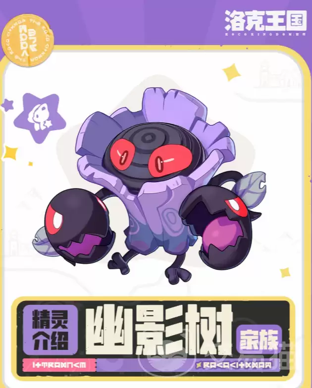 洛克王国世界幽影树限时活动：玩法详解与奖励全攻略