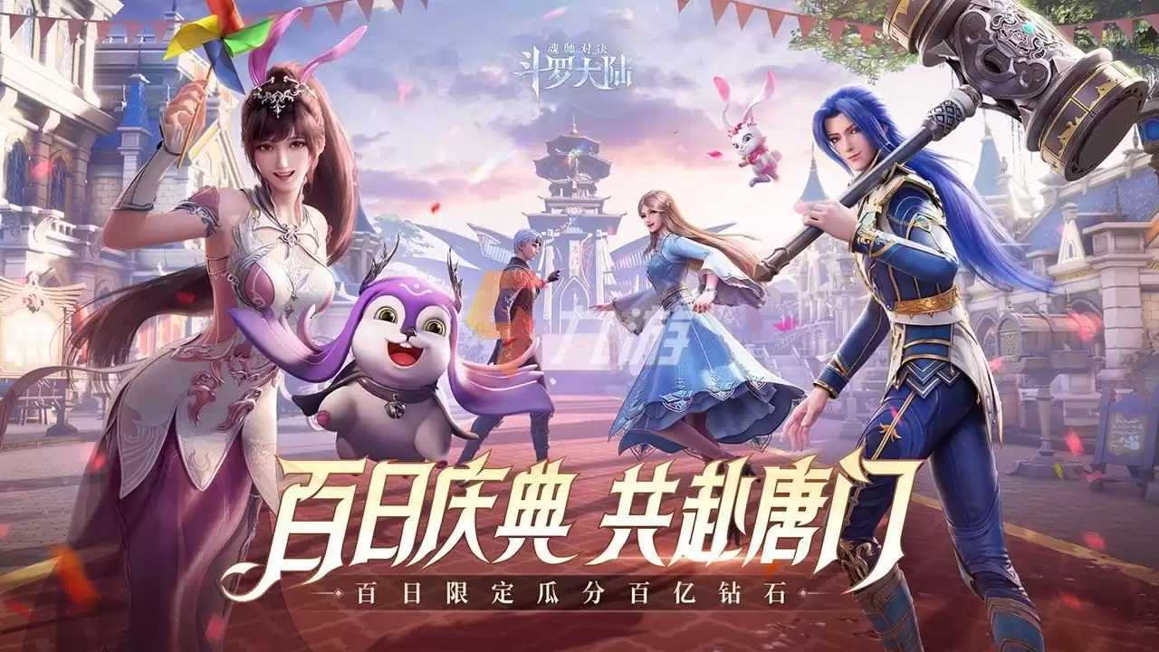 斗罗大陆魂师对决-官方正版手游免费下载 最新版本一键获取