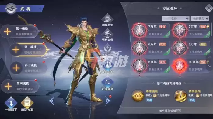斗罗大陆魂师对决佘龙魂环如何搭配-佘龙最佳魂环配置指南