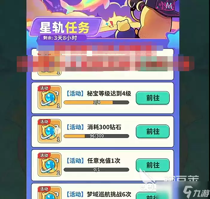 梦境护卫队星轨探测活动攻略指南：活动详情介绍与通关技巧详解