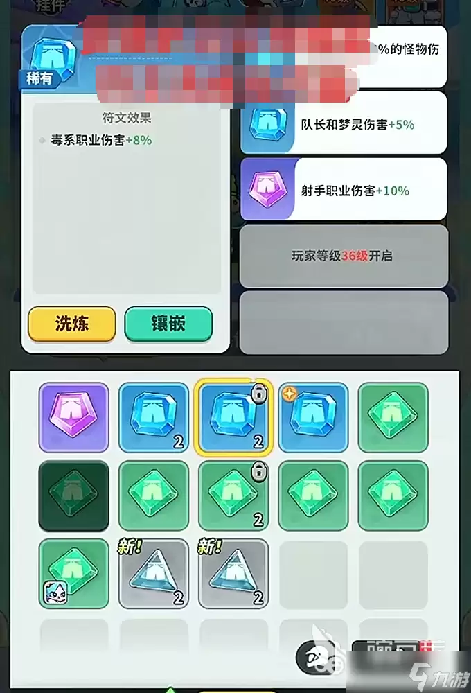 梦境护卫队符文洗练指南：高效教程与深度解析 梦境护卫队符文洗练技巧全攻略
