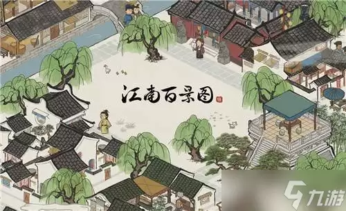 江南百景图冷门的技巧攻略 如何借助特殊居民帮助获取资源
