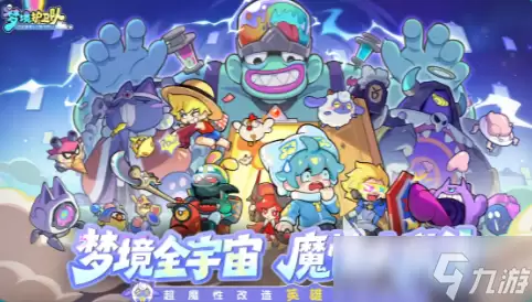 梦境护卫队公测日期揭晓_最新公测时间抢先看
