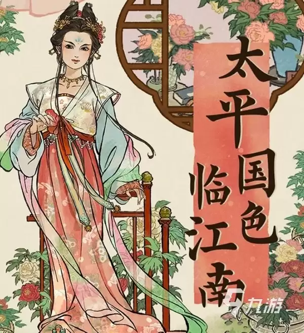 江南百景图太平公主活动前瞻 江南百景图太平公主怎么获得