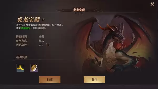 魔魂晶石丰沛《风暴魔域2》炎龙宝藏