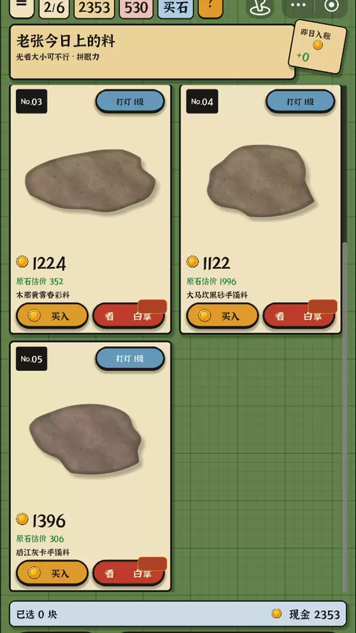 一刀帝王绿好玩吗 一刀帝王绿玩法简介