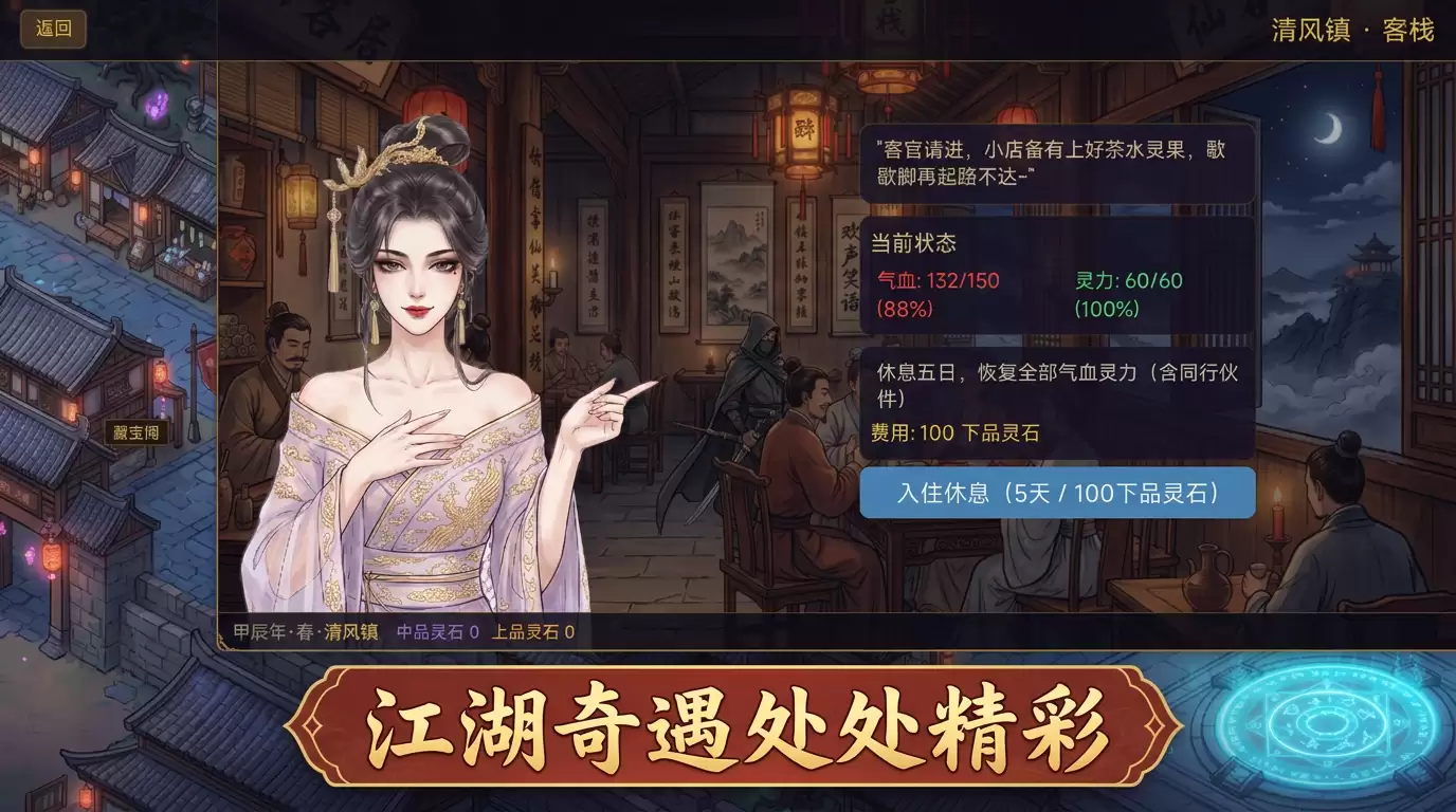 仙途漫漫好玩吗 仙途漫漫玩法简介
