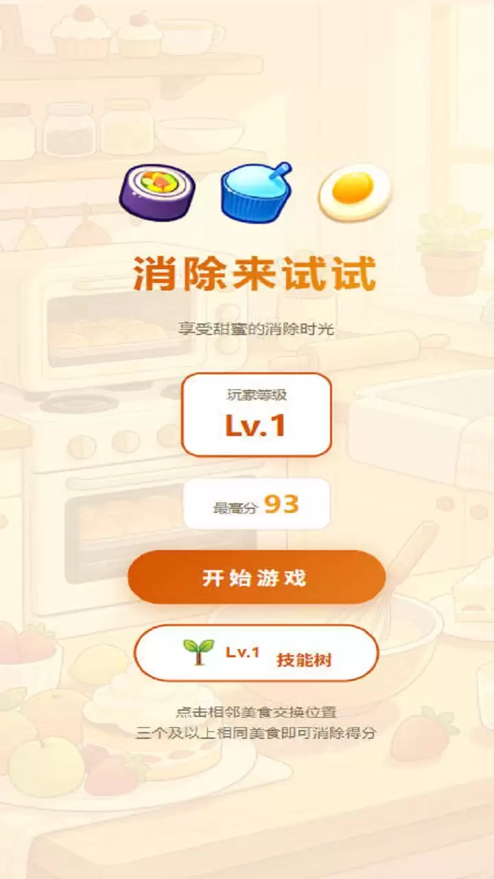 消除来试试什么时候出 公测上线时间预告