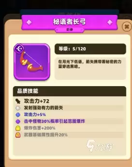 弓箭传说2武器必买排名 弓箭传说2武器排行榜