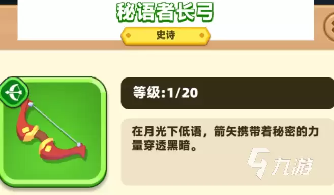 弓箭传说2T0武器介绍 弓箭传说2武器有哪些