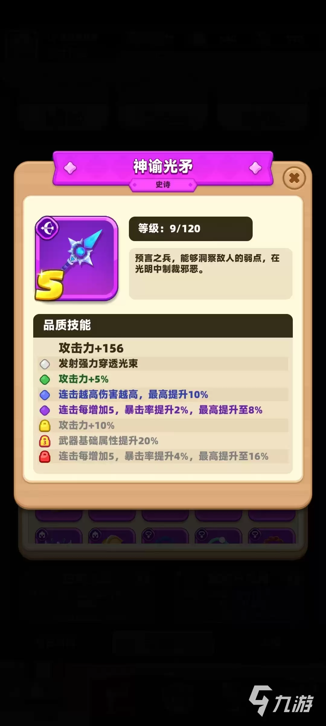 弓箭传说2装备合成规则是什么 弓箭传说2装备攻略