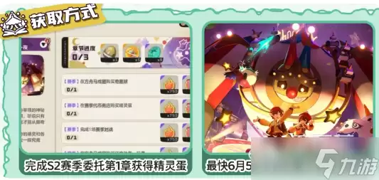洛克王国手游新赛季有什么内容 洛克王国手游新赛季内容分享