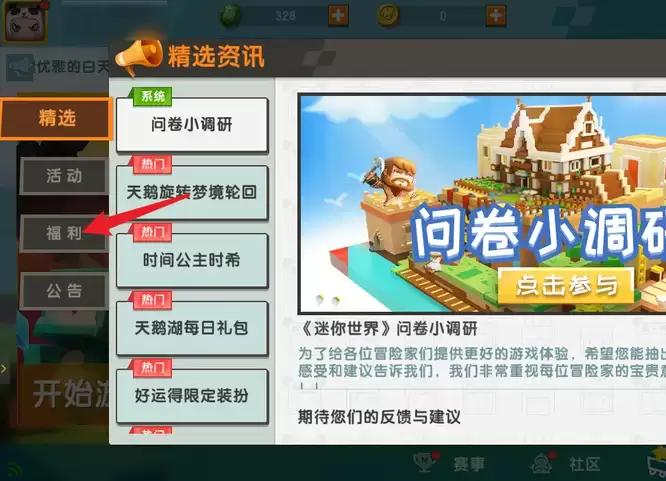 迷你世界怎么用碎片换坐骑