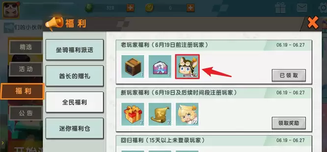 迷你世界怎么用碎片换坐骑