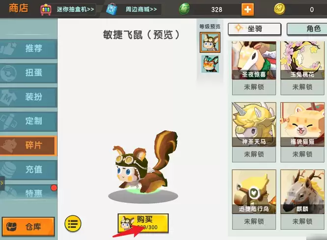 迷你世界怎么用碎片换坐骑