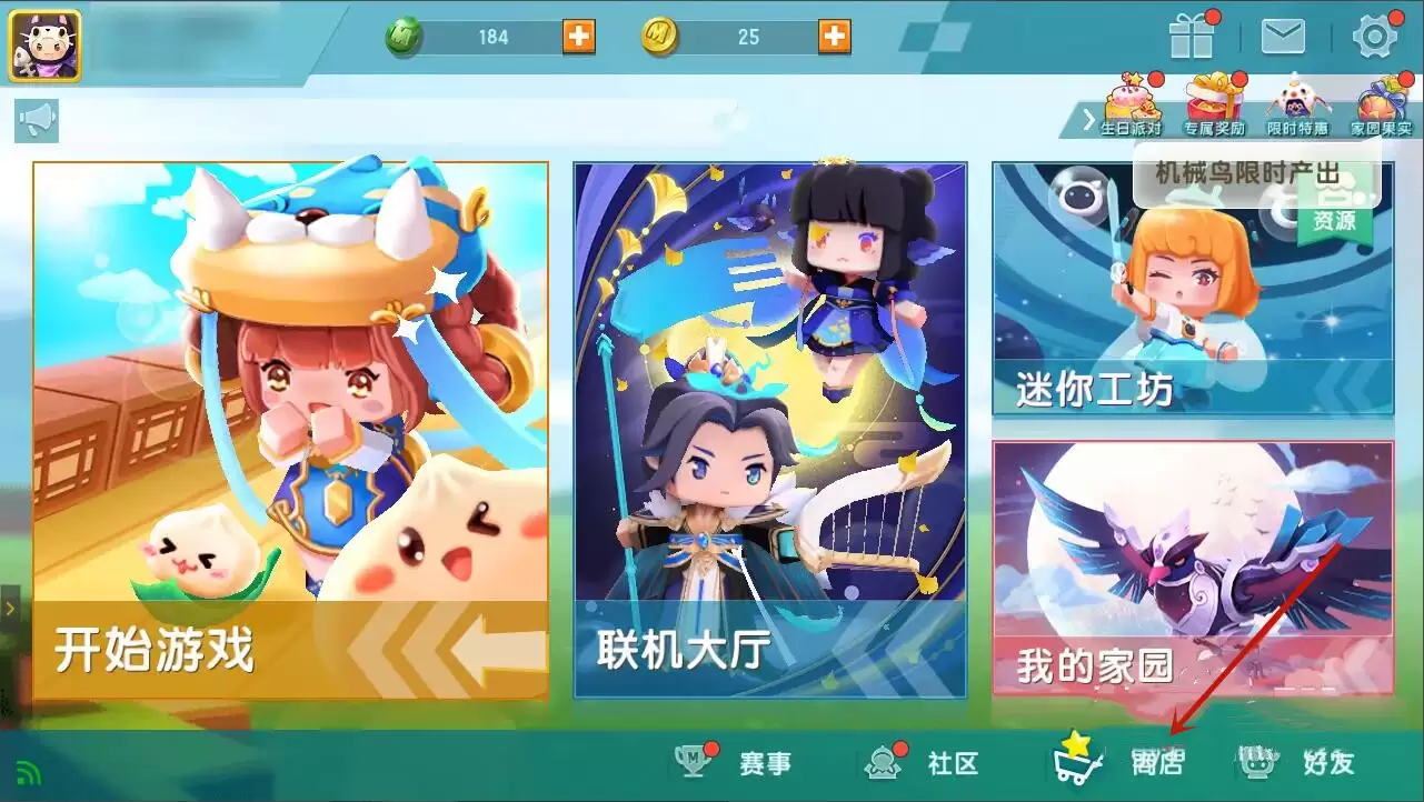 迷你世界换皮肤在哪里换